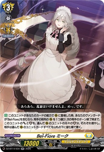 【ヴァンガード】RR◇Bel-Fiore ミーク キズなし買取