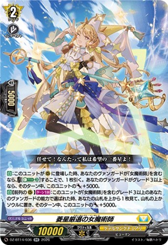 【ヴァンガード】ＲＲ◇菱星厳選の女魔術師 キズなし買取