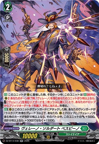 【ヴァンガード】ＲＲ◇ヴェレーノ・ソルダート ベスピーノ キズなし買取