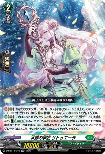 【ヴァンガード】ＲＲ◇水郷の学匠 リトゥエーラ キズなし買取