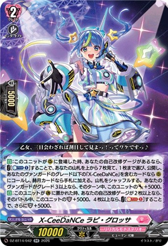 【ヴァンガード】RR◇X-CeeDaNCe ラピ・グロッサ キズなし買取