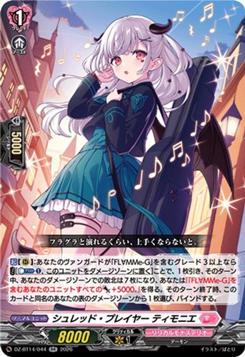 【ヴァンガード】RR◇シュレッド・プレイヤー ティモニエ キズなし買取