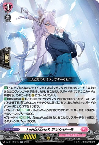 【ヴァンガード】RR◇LettiaMateS アンシゼーラ キズなし買取