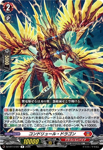 【ヴァンガード】Ｒ◇コンドリュール・ドラゴン キズなし買取