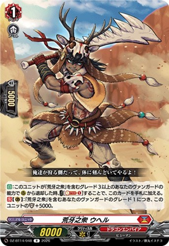 【ヴァンガード】Ｒ◇荒牙之衆 ウヘル キズなし買取