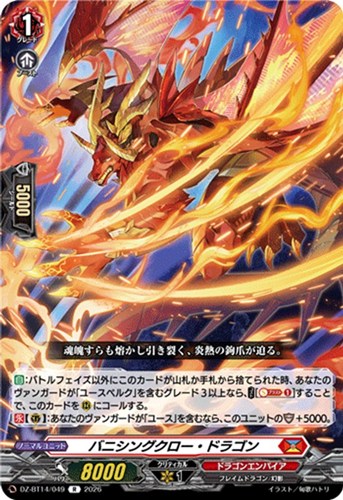 【ヴァンガード】Ｒ◇バニシングクロー・ドラゴン キズなし買取