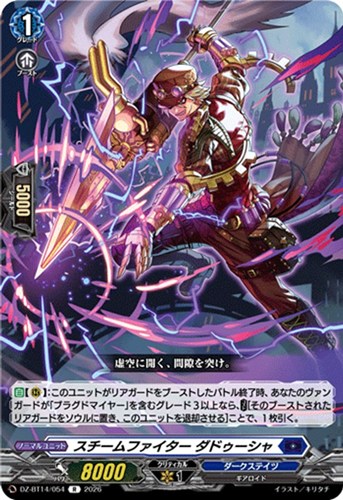 【ヴァンガード】Ｒ◇スチームファイター ダドゥーシャ キズなし買取