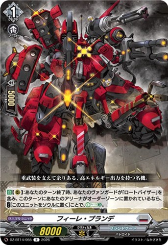 【ヴァンガード】Ｒ◇フィーレ・ブランデ キズなし買取