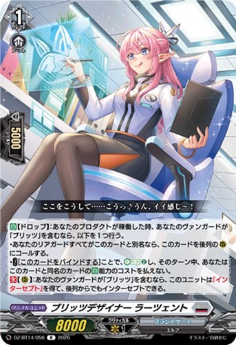 【ヴァンガード】Ｒ◇ブリッツデザイナー ラーツェント キズなし買取