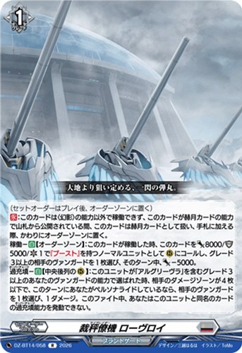 【ヴァンガード】Ｒ◇裁秤僚機 ローヴロイ キズなし買取