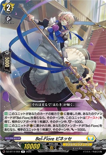 【ヴァンガード】Ｒ◇Ｂｅｌ－Ｆｉｏｒｅ ピネッセ キズなし買取