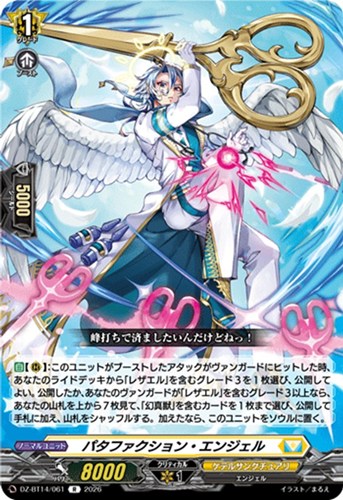 【ヴァンガード】R◇パタファクション・エンジェル キズなし買取