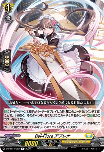 【ヴァンガード】Ｒ◇Ｂｅｌ－Ｆｉｏｒｅ アプレナ キズなし買取