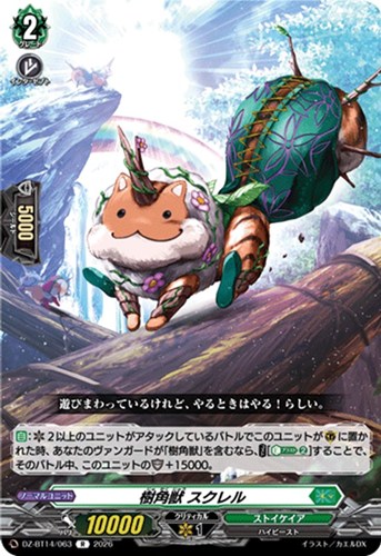 【ヴァンガード】R◇樹角獣 スクレル キズなし買取