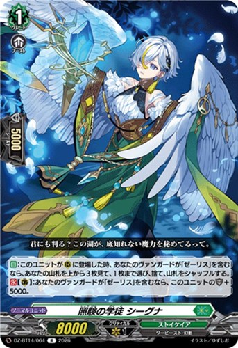 【ヴァンガード】Ｒ◇照験の学徒 シーグナ キズなし買取