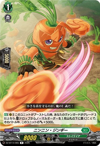 【ヴァンガード】R◇ニンニン・ジンギー キズなし買取