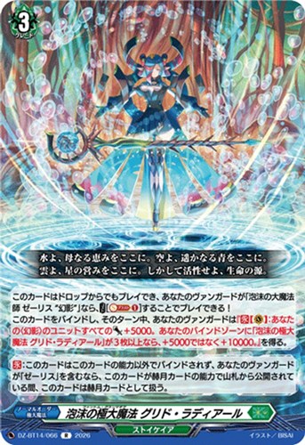 【ヴァンガード】Ｒ◇泡沫の極大魔法 グリド・ラディアール キズなし買取