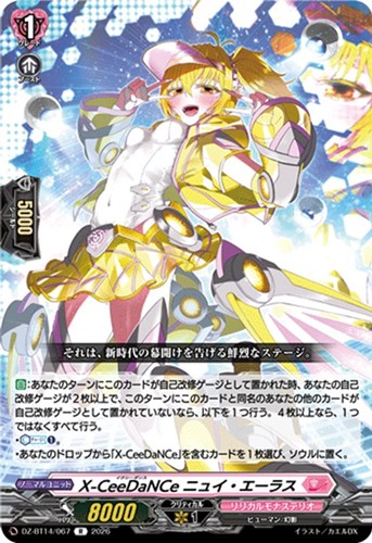 【ヴァンガード】Ｒ◇Ｘ－ＣｅｅＤａＮＣｅ ニュイ・エーラス キズなし買取