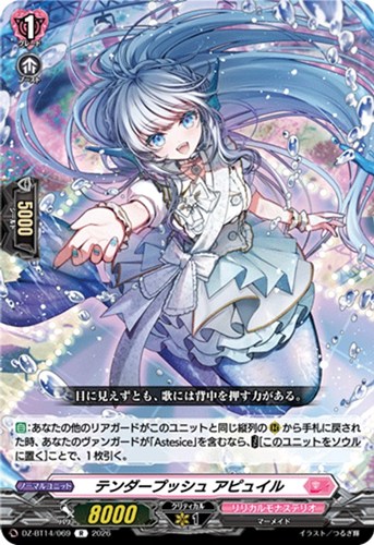 【ヴァンガード】Ｒ◇テンダープッシュ アピュイル キズなし買取