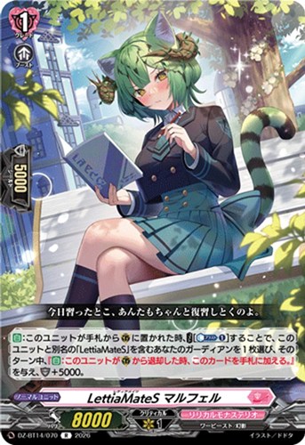 【ヴァンガード】R◇LettiaMateS マルフェル キズなし買取