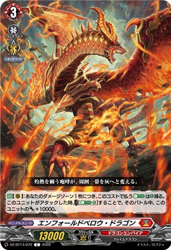 【ヴァンガード】Ｃ◇エンフォールドベロウ・ドラゴン キズなし買取