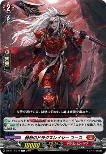 【ヴァンガード】Ｃ◇赫怒のドラグスレイヤー ユース キズなし買取