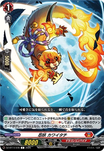 【ヴァンガード】Ｃ◇忍妖 カワイタチ プレイ用