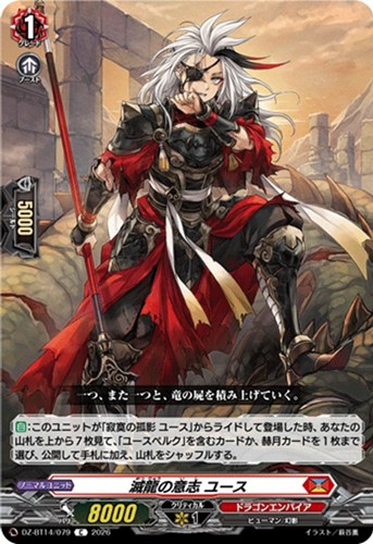 【ヴァンガード】C◇滅龍の意志 ユース プレイ用