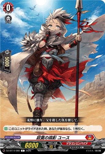 【ヴァンガード】Ｃ◇寂寞の孤影 ユース キズなし買取