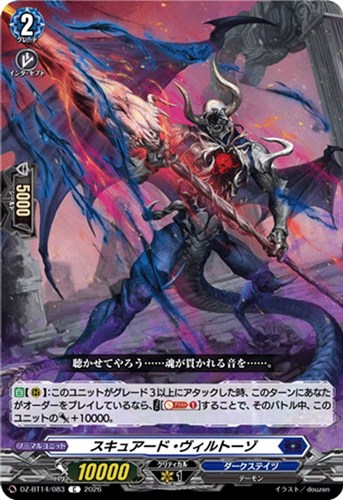 【ヴァンガード】Ｃ◇スキュアード・ヴィルトーゾ プレイ用