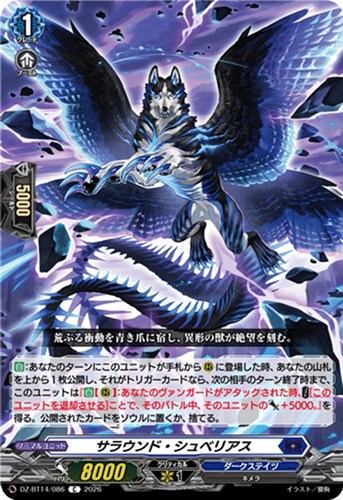 【ヴァンガード】Ｃ◇サラウンド・シュベリアス キズなし買取