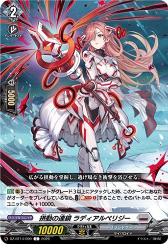 【ヴァンガード】Ｃ◇摂動の連鎖 ラディアルペリジー キズなし買取