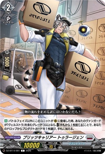 【ヴァンガード】Ｃ◇ブリッツキャリアー トゥラージェン キズなし買取