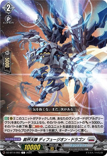 【ヴァンガード】Ｃ◇裁秤大隊 ディフュージオン・ドラゴン キズなし買取