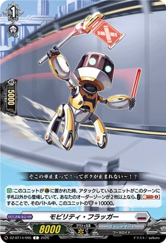 【ヴァンガード】Ｃ◇モビリティ・フラッガー キズなし買取