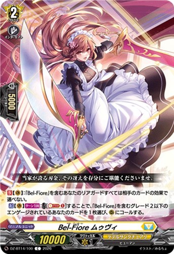 【ヴァンガード】Ｃ◇Ｂｅｌ－Ｆｉｏｒｅ ムゥヴィ キズなし買取