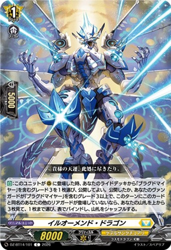 【ヴァンガード】C◇イルオーメンド・ドラゴン プレイ用