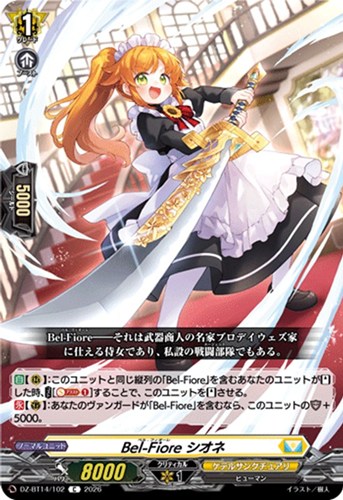 【ヴァンガード】Ｃ◇Ｂｅｌ－Ｆｉｏｒｅ シオネ プレイ用