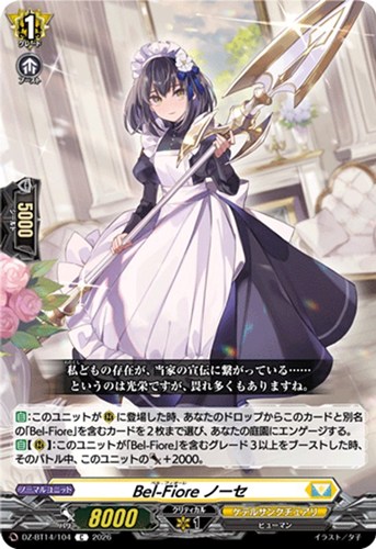 【ヴァンガード】Ｃ◇Ｂｅｌ－Ｆｉｏｒｅ ノーセ キズなし買取