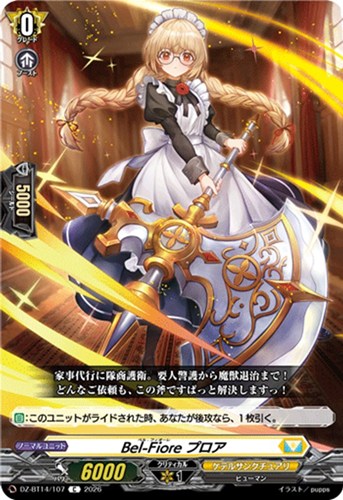 【ヴァンガード】C◇Bel-Fiore プロア プレイ用
