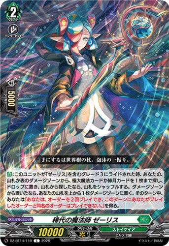 【ヴァンガード】C◇稀代の魔法師 ゼーリス キズなし買取