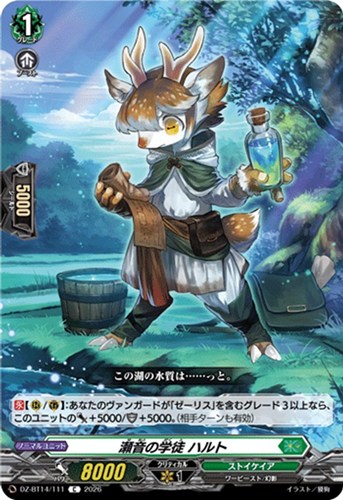 【ヴァンガード】Ｃ◇瀬音の学徒 ハルト キズなし買取