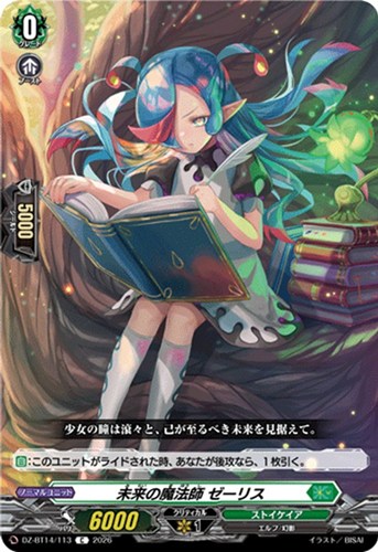 【ヴァンガード】Ｃ◇未来の魔法師 ゼーリス キズなし買取