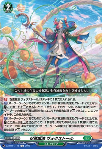 【ヴァンガード】Ｃ◇促進魔法 ヴォクストール キズなし買取