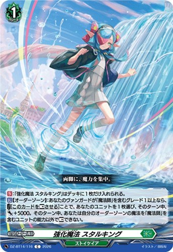 【ヴァンガード】Ｃ◇強化魔法 スタルキング プレイ用