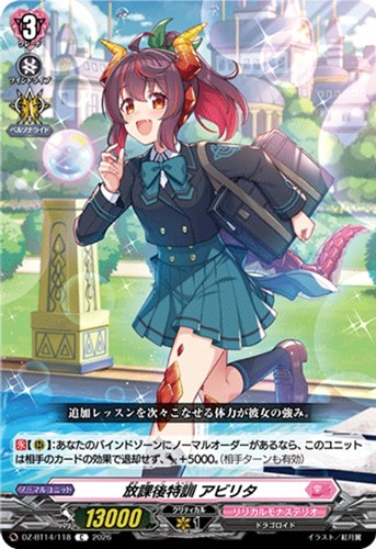 【ヴァンガード】Ｃ◇放課後特訓 アビリタ プレイ用