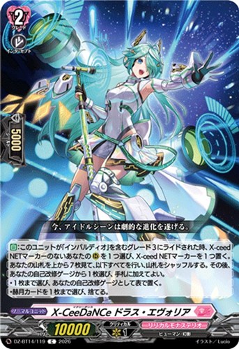 【ヴァンガード】Ｃ◇Ｘ－ＣｅｅＤａＮＣｅ ドラス・エヴォリア キズなし買取