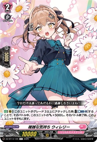 【ヴァンガード】Ｃ◇複雑な気持ち ウィレリー キズなし買取