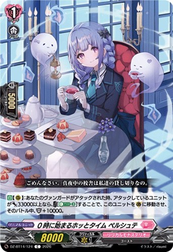 【ヴァンガード】C◇0時に始まるホッとタイム ペルシュテ プレイ用