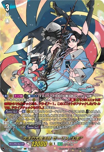 【ヴァンガード】ＤＳＲ◇泡沫の大魔法師 ゼーリス “幻影” キズなし買取